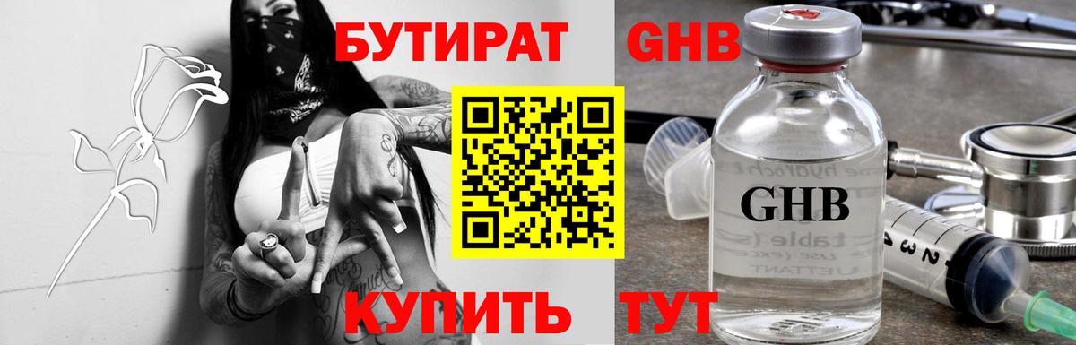 Бутират  БУТИРАТ жидкий экстази  Вход с VPN  Острогожск 