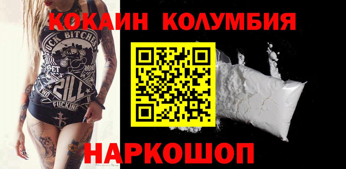 КОКАИН FishScale  Вход с VPN  где найти   COCAIN Перу  Острогожск 