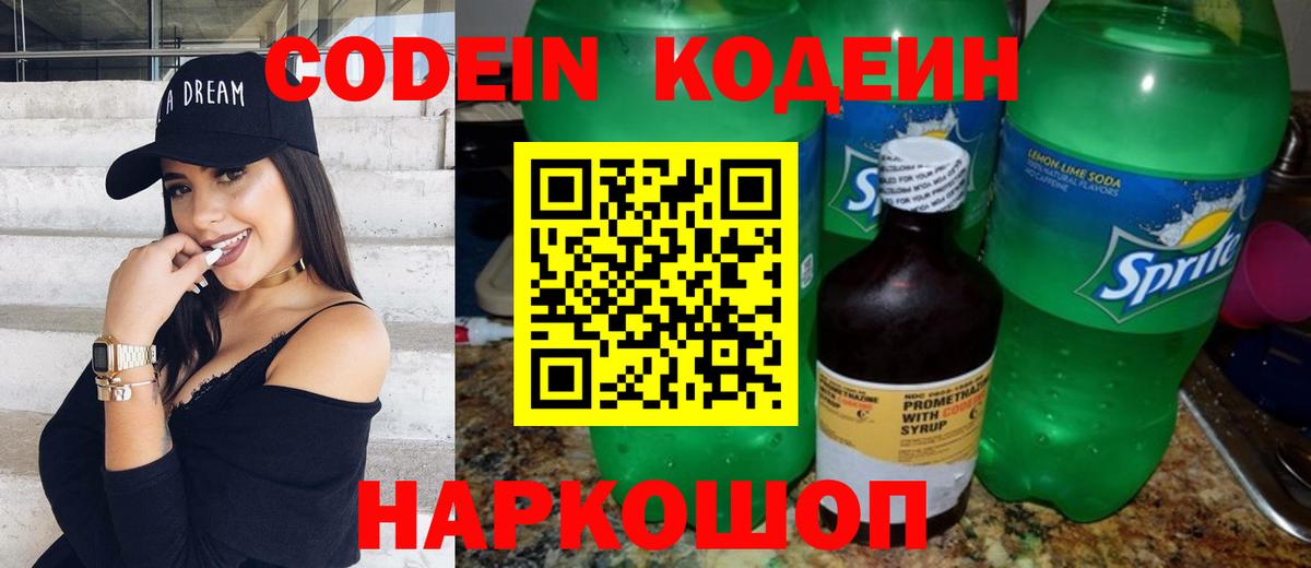 Codein Purple Drank  Codein напиток Lean (лин)  Вход с VPN  Острогожск 