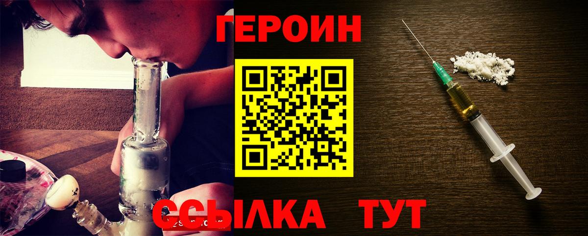 Героин Heroin  ГЕРОИН  Острогожск  Вход с VPN 