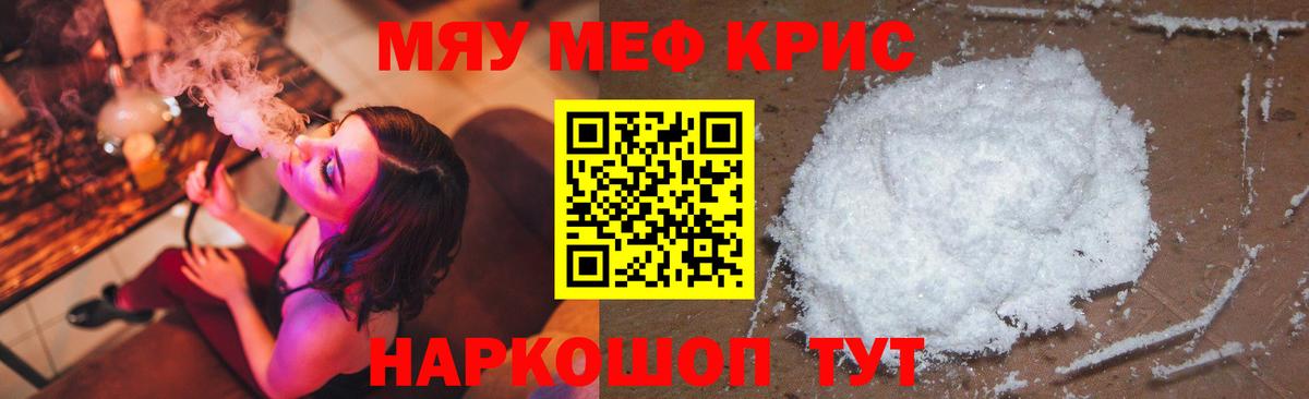 Меф мяу мяу мука Острогожск