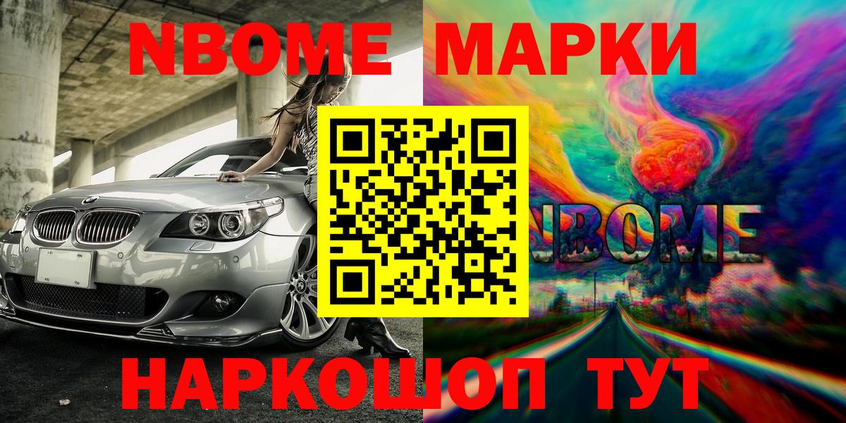 Наркотические марки 1500мкг Острогожск